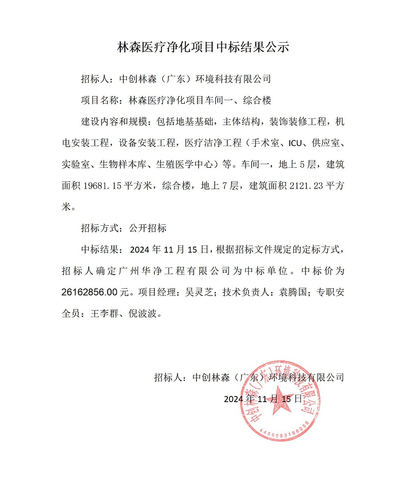 林森--中標公示_01