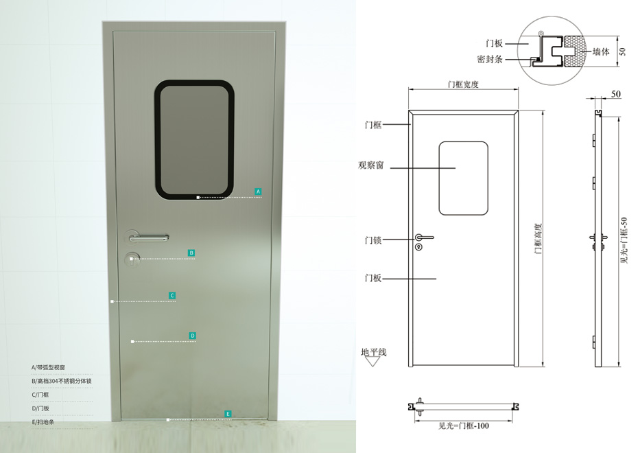 不銹鋼潔凈門(mén)手工板式